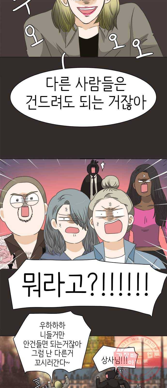 나의 플랏메이트 55화 지금 저 약올리는거예요? 25