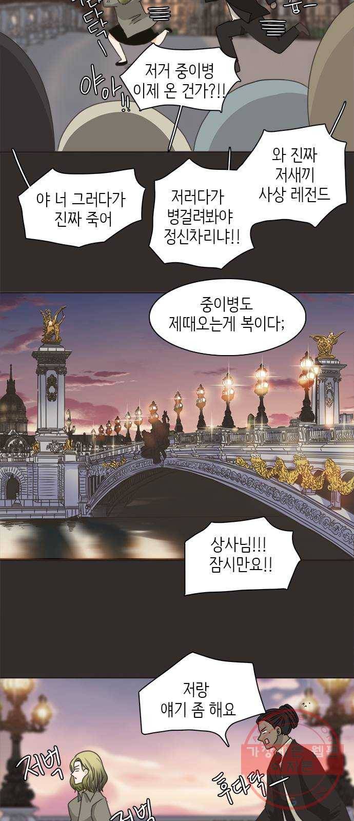 나의 플랏메이트 55화 지금 저 약올리는거예요? 26