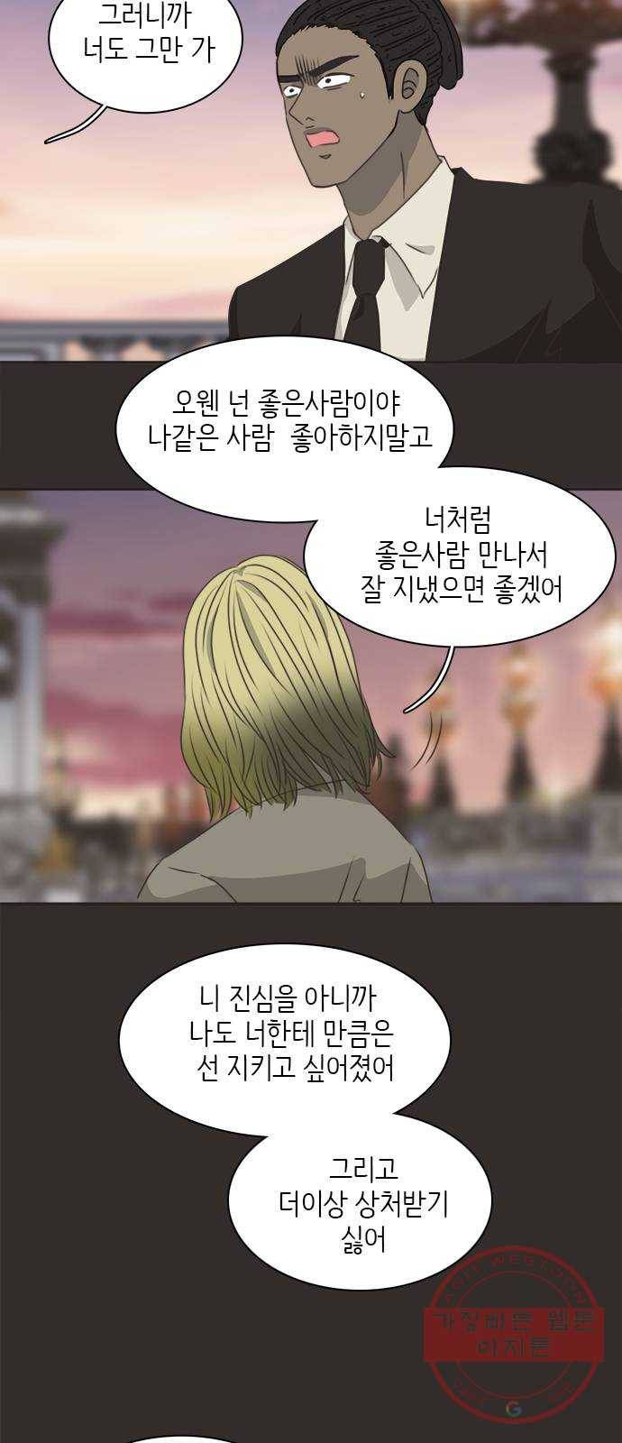 나의 플랏메이트 55화 지금 저 약올리는거예요? 30