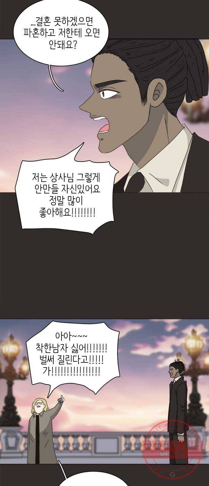 나의 플랏메이트 55화 지금 저 약올리는거예요? 31