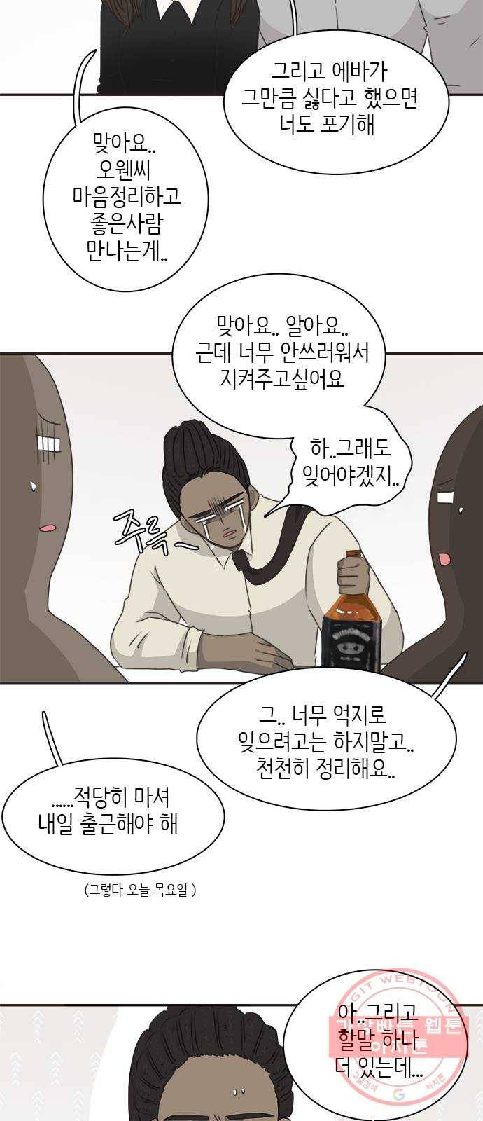나의 플랏메이트 55화 지금 저 약올리는거예요? 33