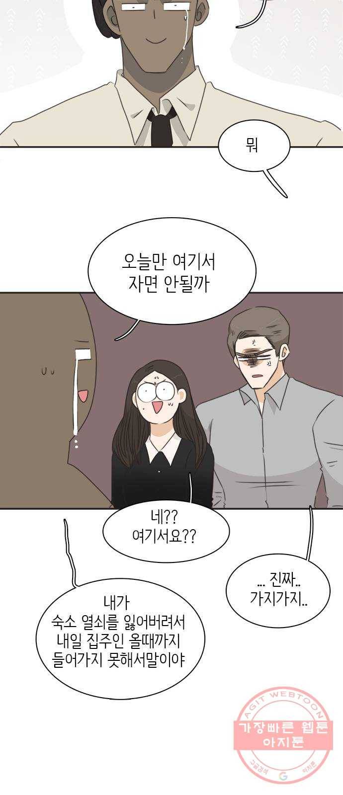 나의 플랏메이트 55화 지금 저 약올리는거예요? 34