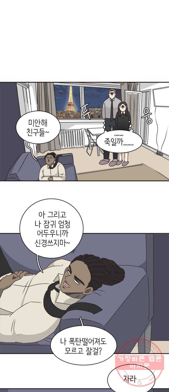 나의 플랏메이트 55화 지금 저 약올리는거예요? 35