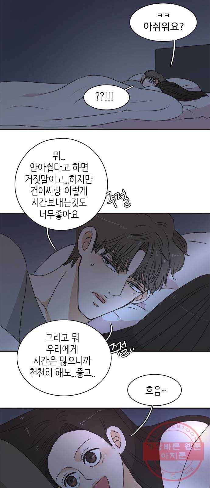 나의 플랏메이트 55화 지금 저 약올리는거예요? 37