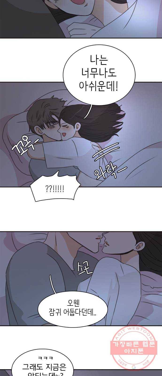 나의 플랏메이트 55화 지금 저 약올리는거예요? 38