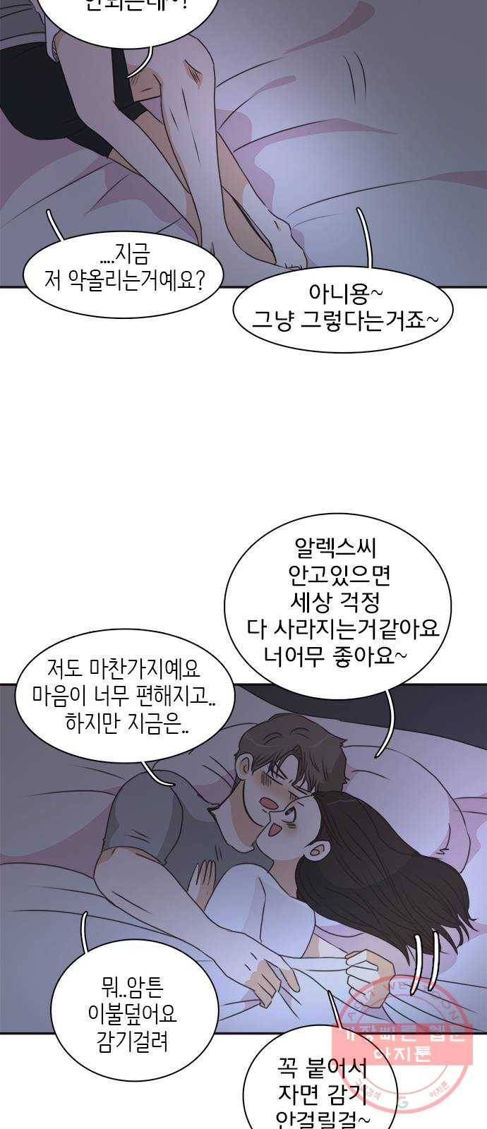 나의 플랏메이트 55화 지금 저 약올리는거예요? 39