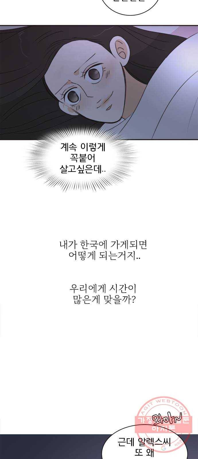 나의 플랏메이트 55화 지금 저 약올리는거예요? 40