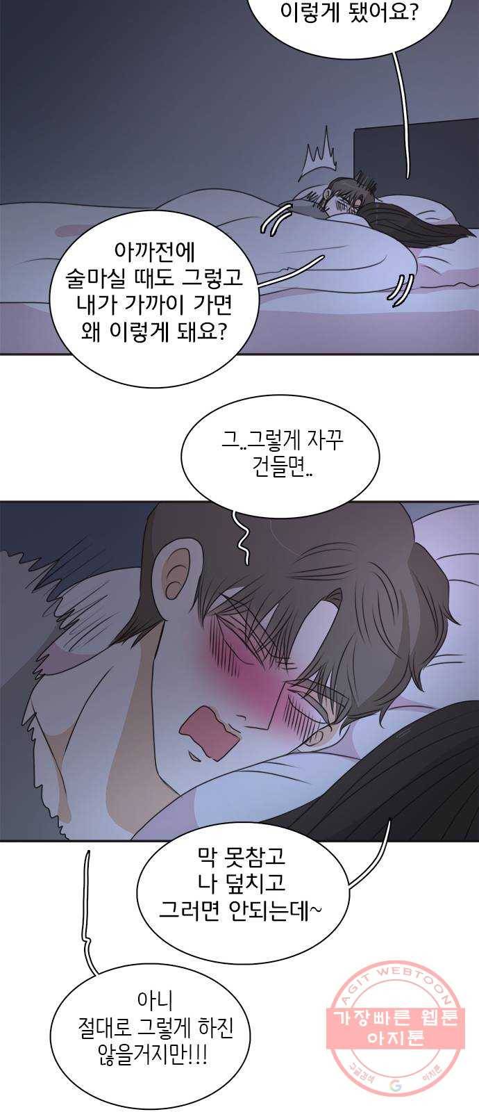 나의 플랏메이트 55화 지금 저 약올리는거예요? 41