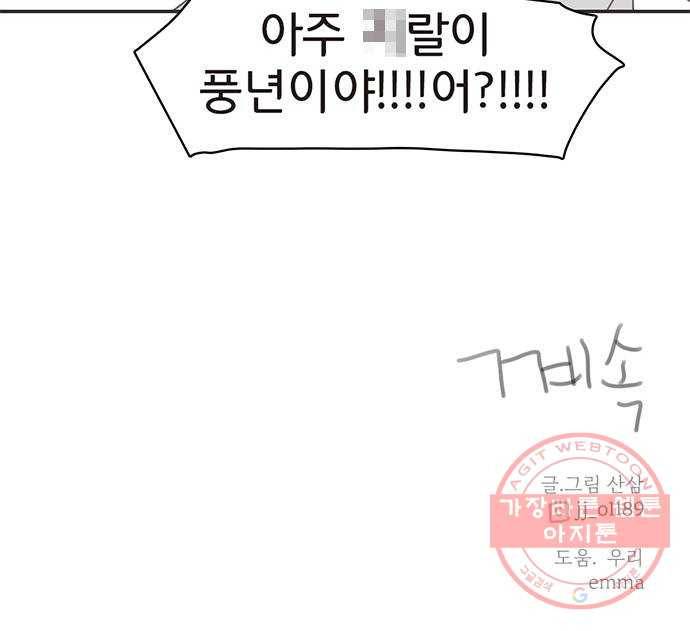 나의 플랏메이트 55화 지금 저 약올리는거예요? 44
