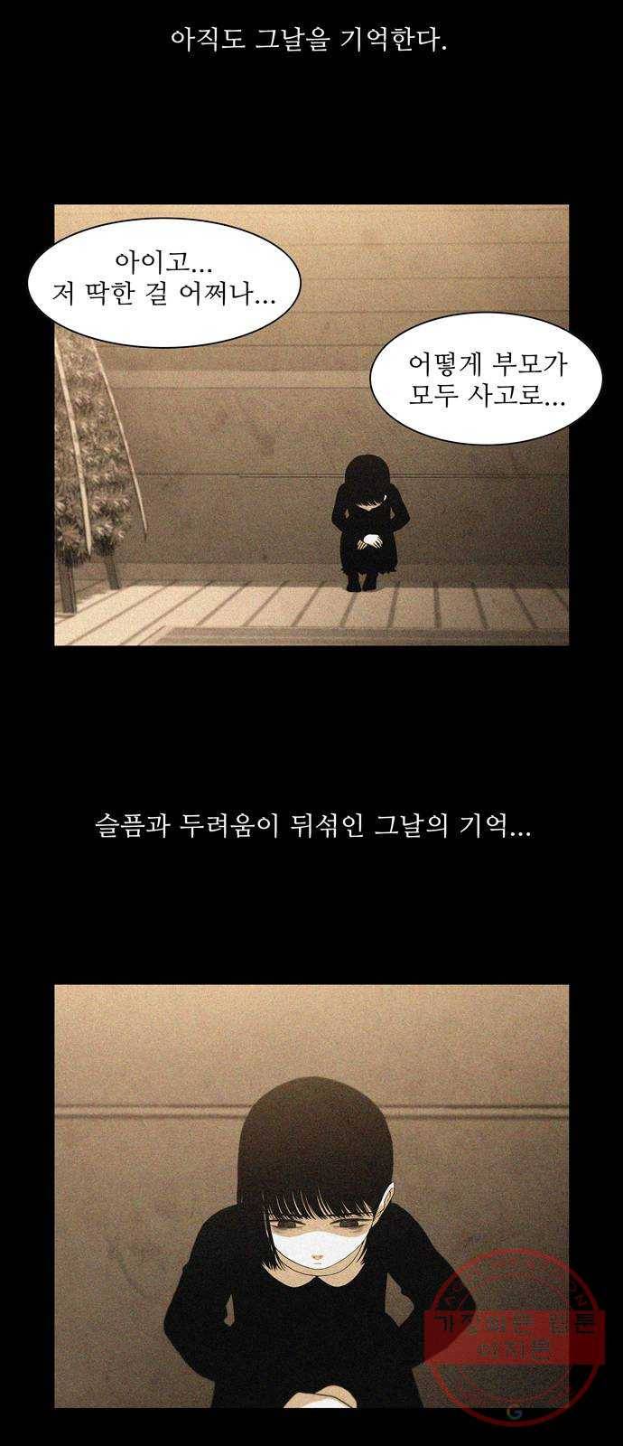 안식의 밤 107화 2