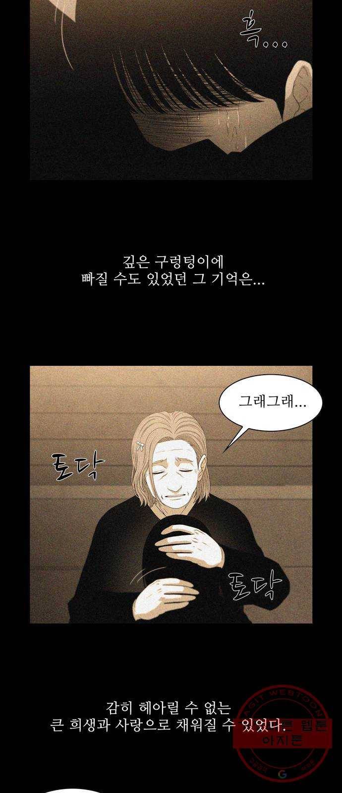 안식의 밤 107화 5