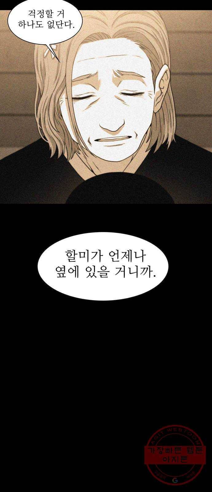 안식의 밤 107화 6