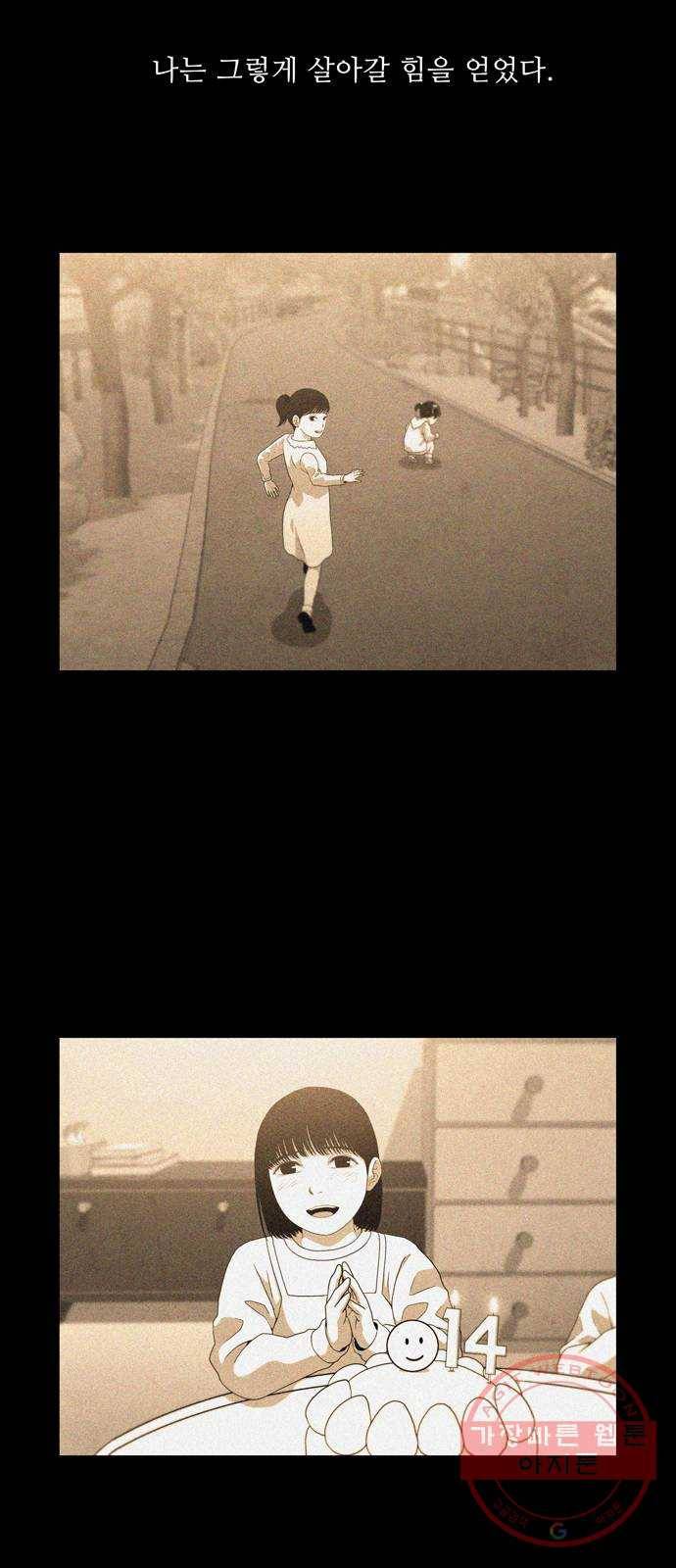 안식의 밤 107화 7