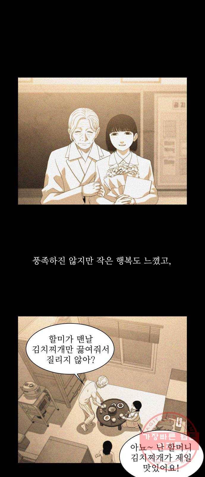 안식의 밤 107화 8