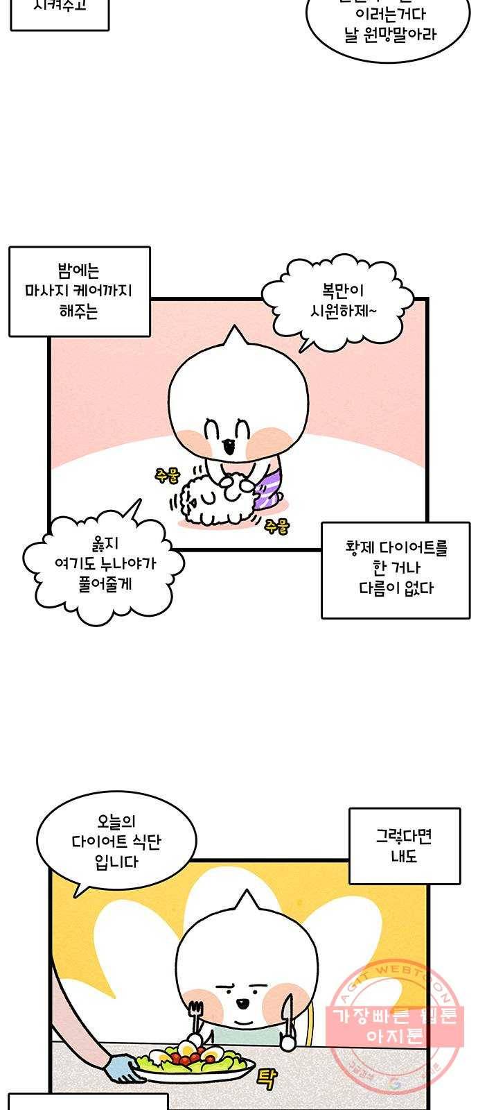 윌유메리미 시즌2 532화 딩동써니복만 건강관리 9_루틴 3