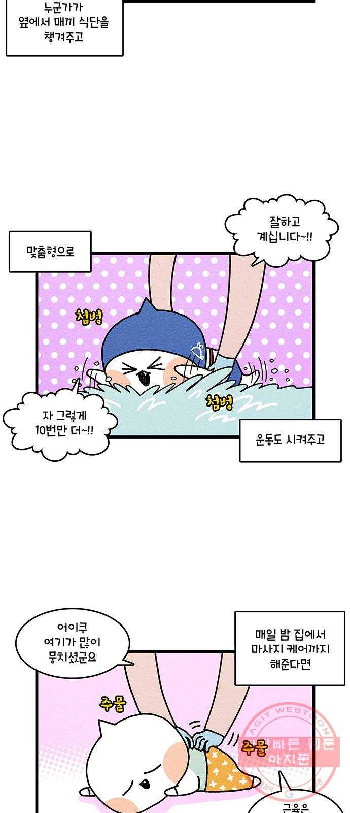 윌유메리미 시즌2 532화 딩동써니복만 건강관리 9_루틴 4