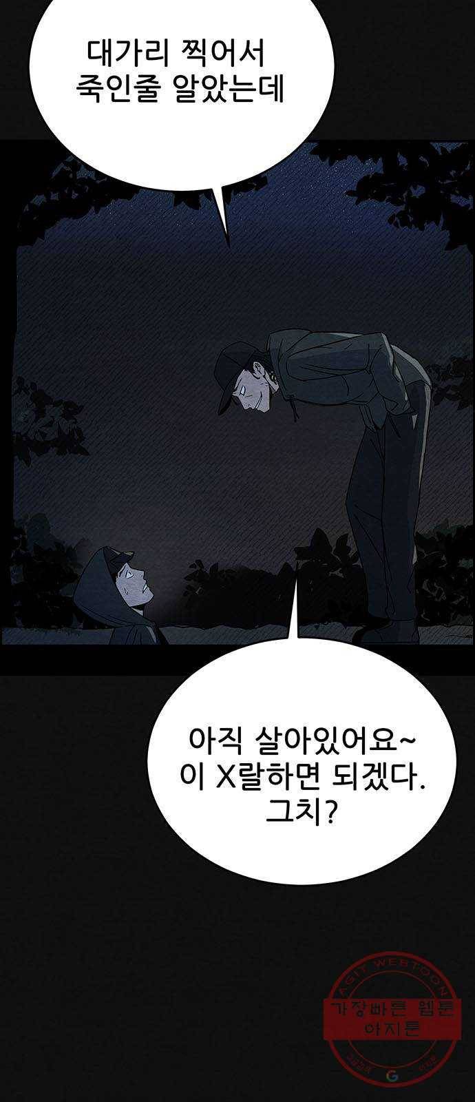 택배 왔습니다 5화. 부적응 (1) 4