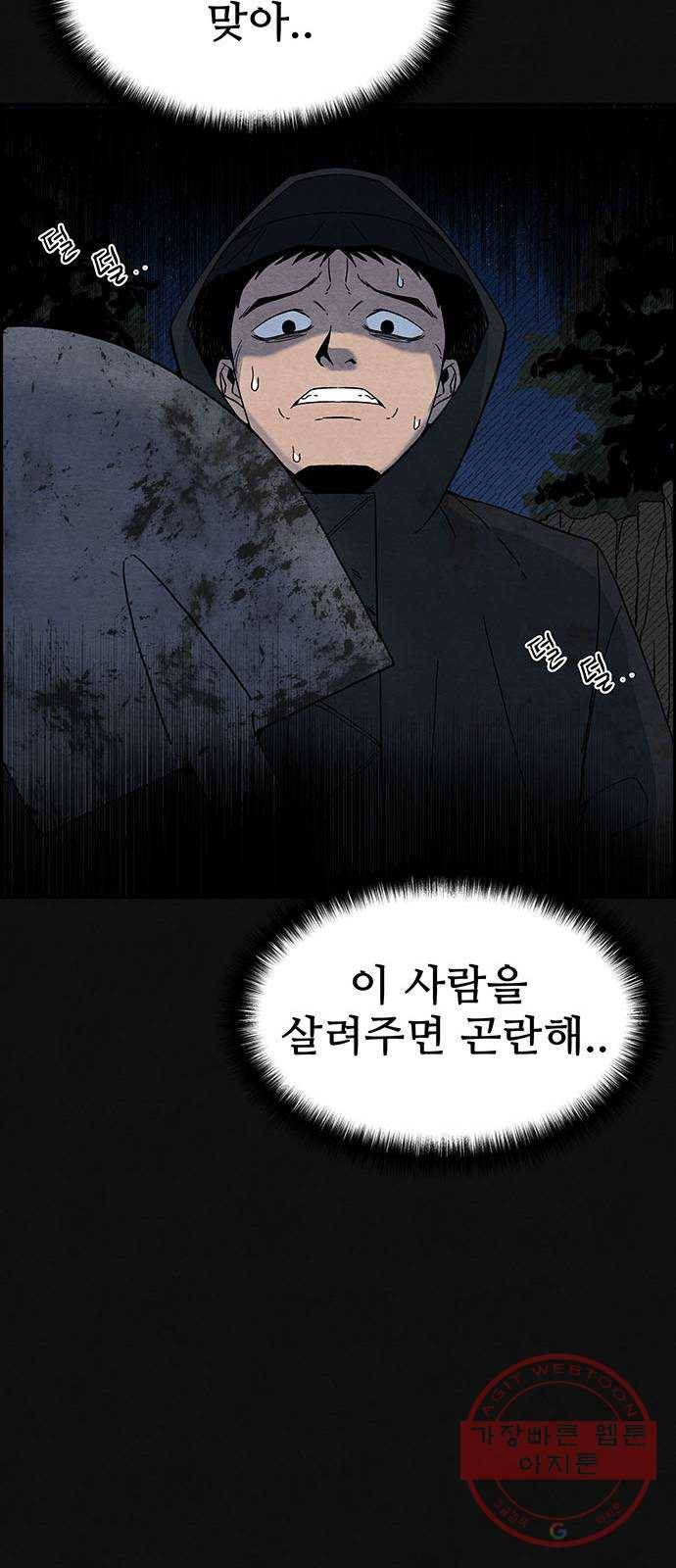 택배 왔습니다 5화. 부적응 (1) 7