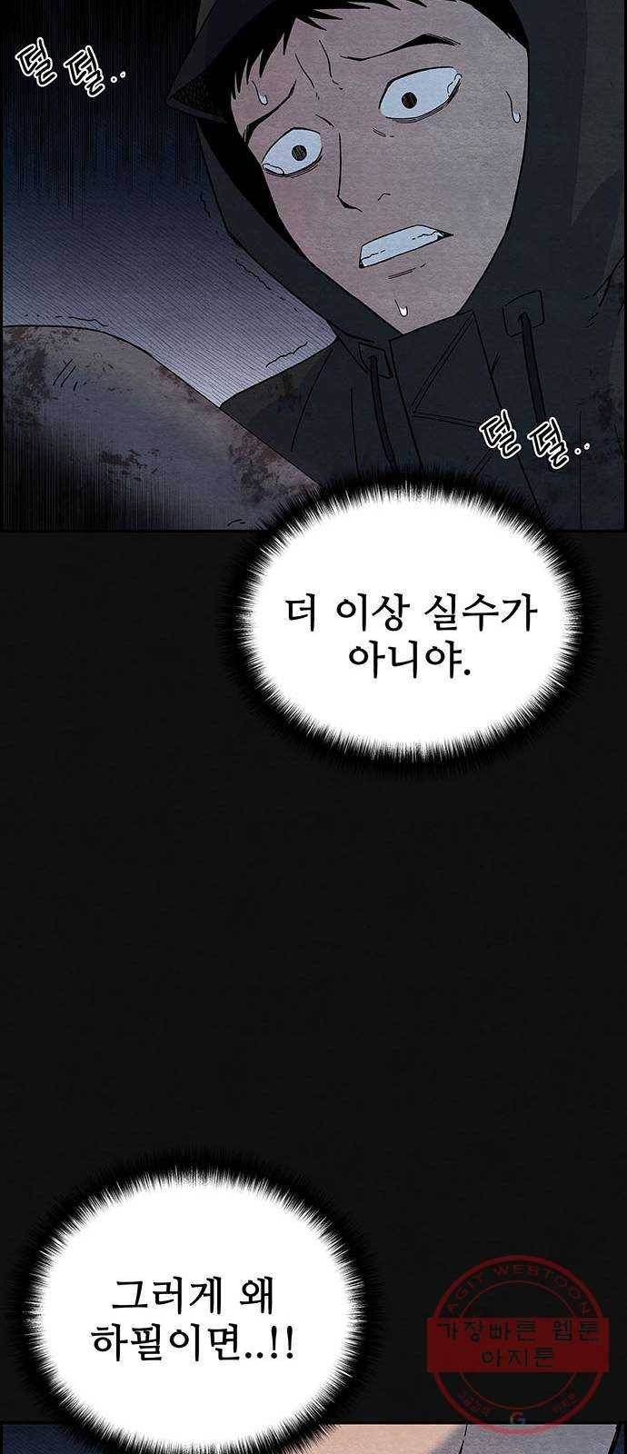 택배 왔습니다 5화. 부적응 (1) 9
