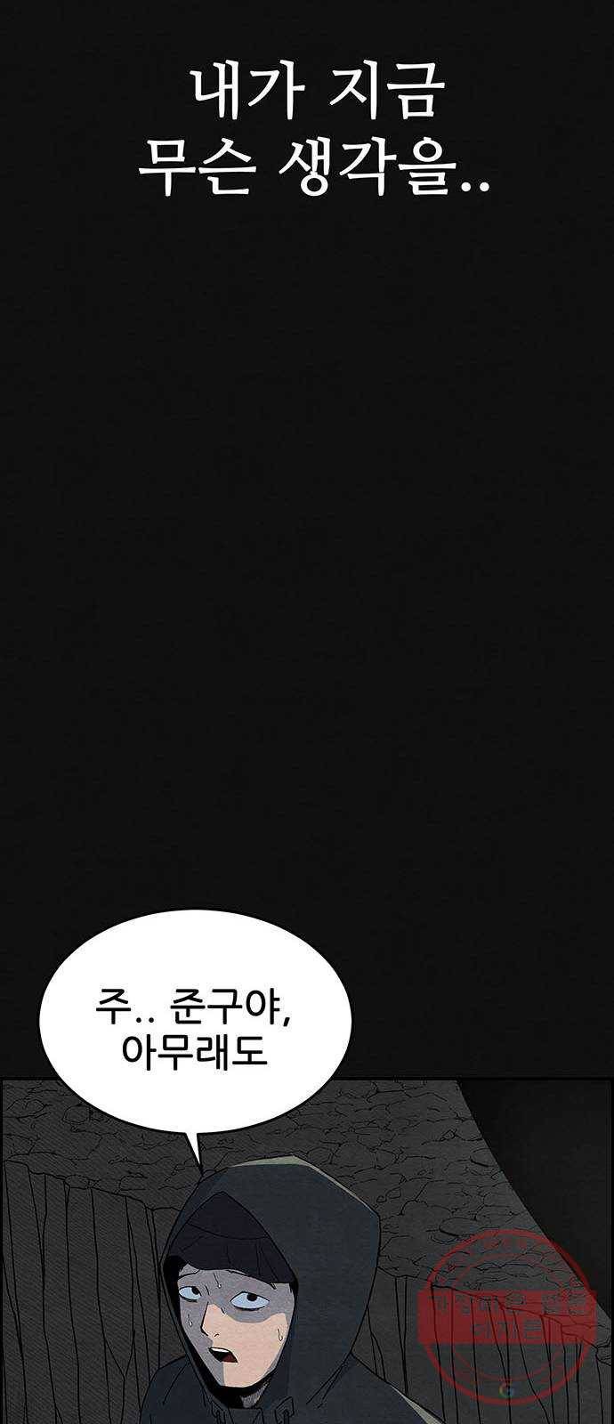 택배 왔습니다 5화. 부적응 (1) 11
