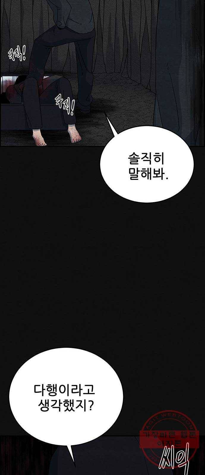 택배 왔습니다 5화. 부적응 (1) 18