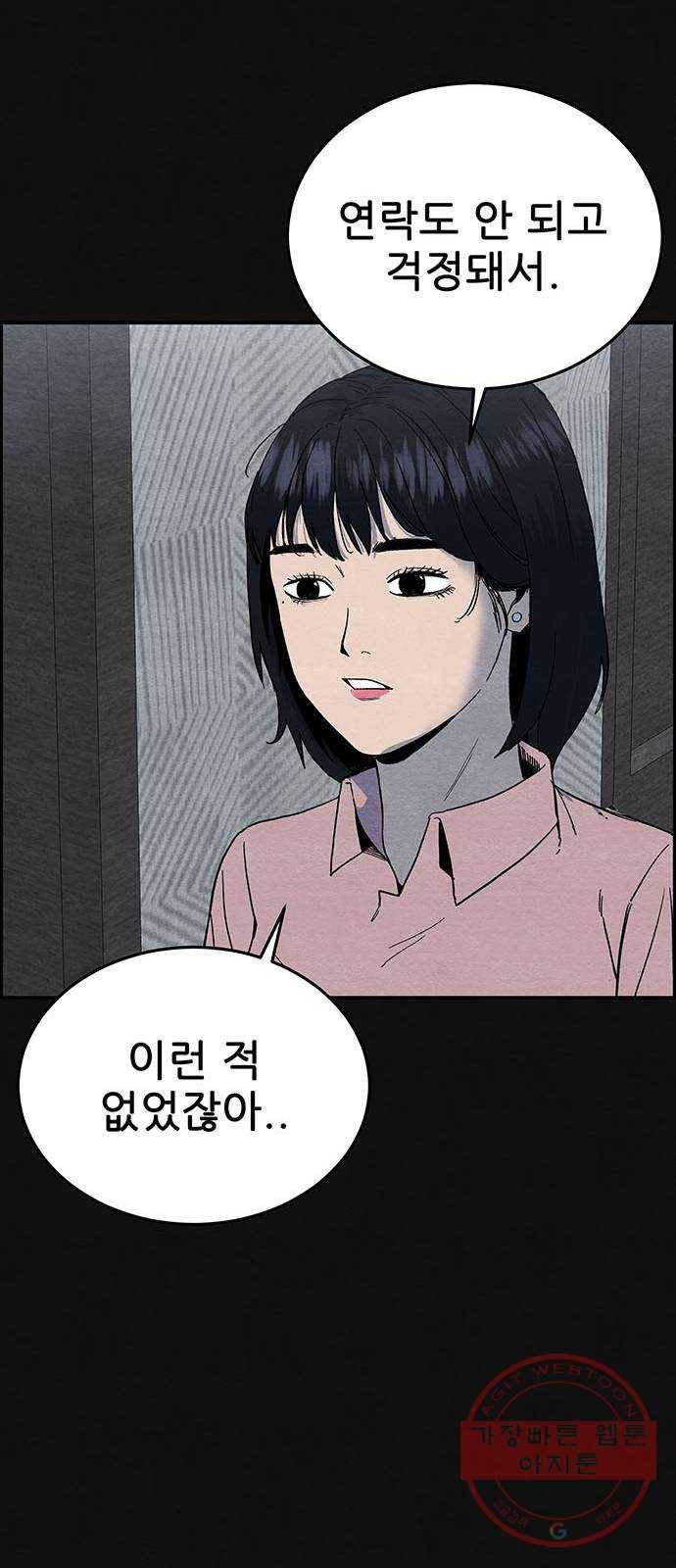 택배 왔습니다 5화. 부적응 (1) 23