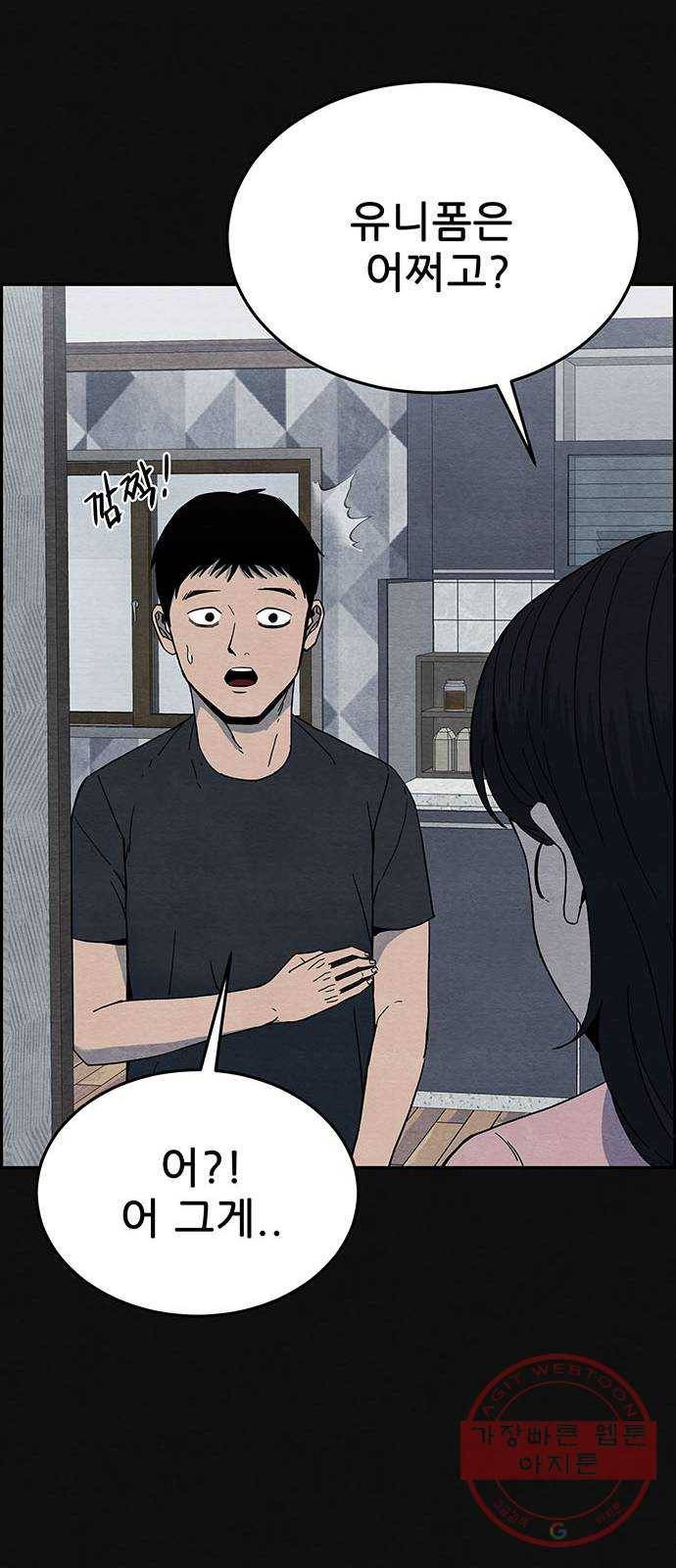 택배 왔습니다 5화. 부적응 (1) 24