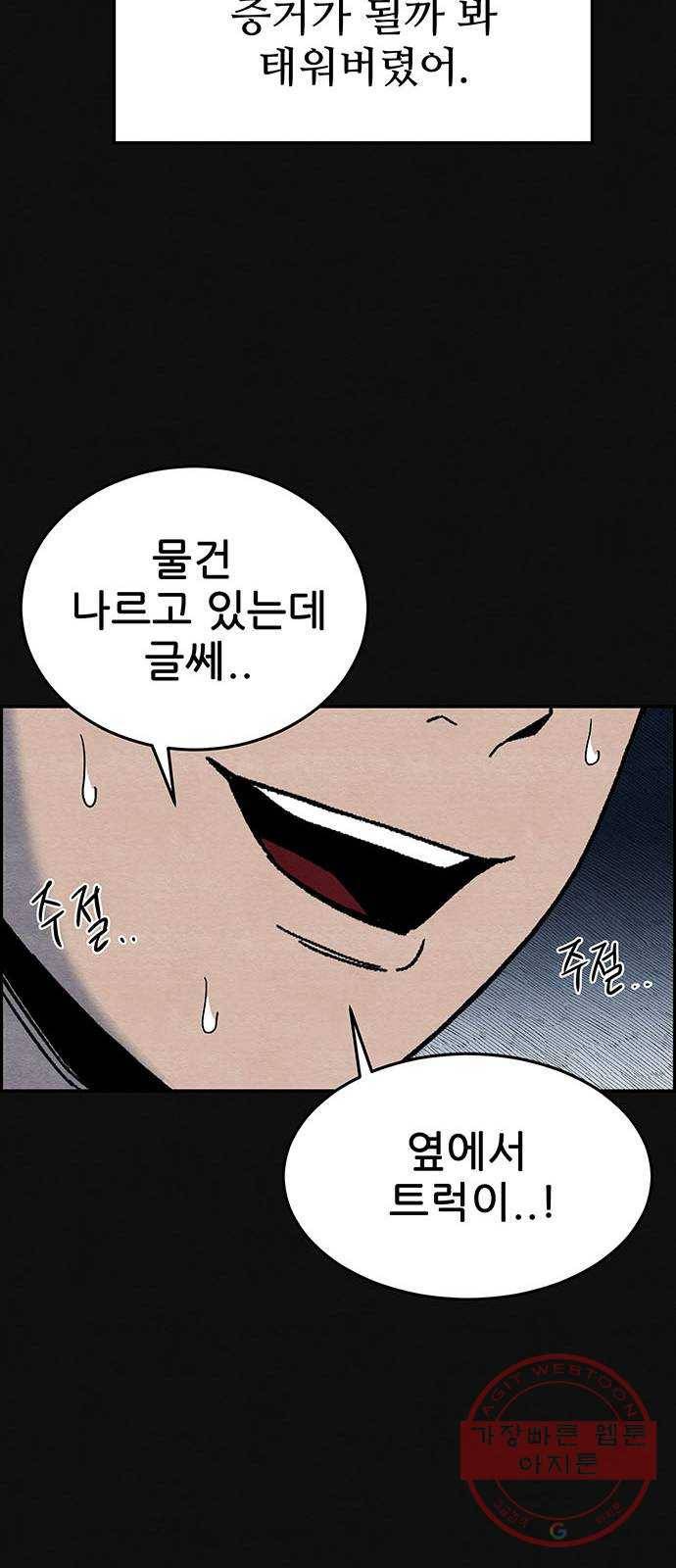 택배 왔습니다 5화. 부적응 (1) 26