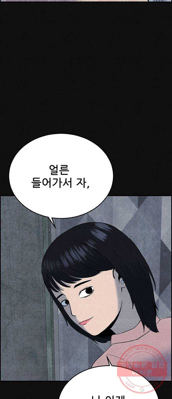 택배 왔습니다 5화. 부적응 (1) 30