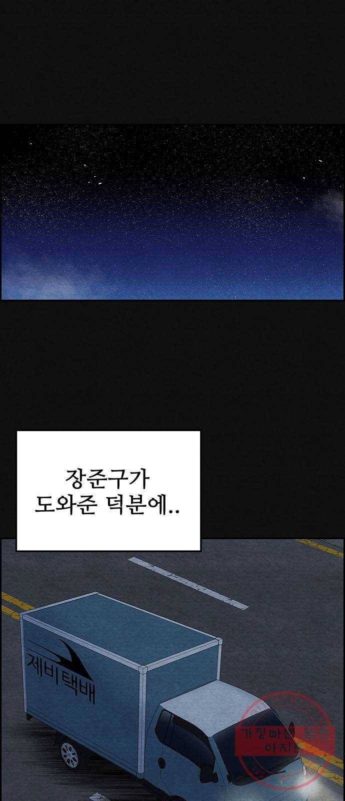 택배 왔습니다 5화. 부적응 (1) 39