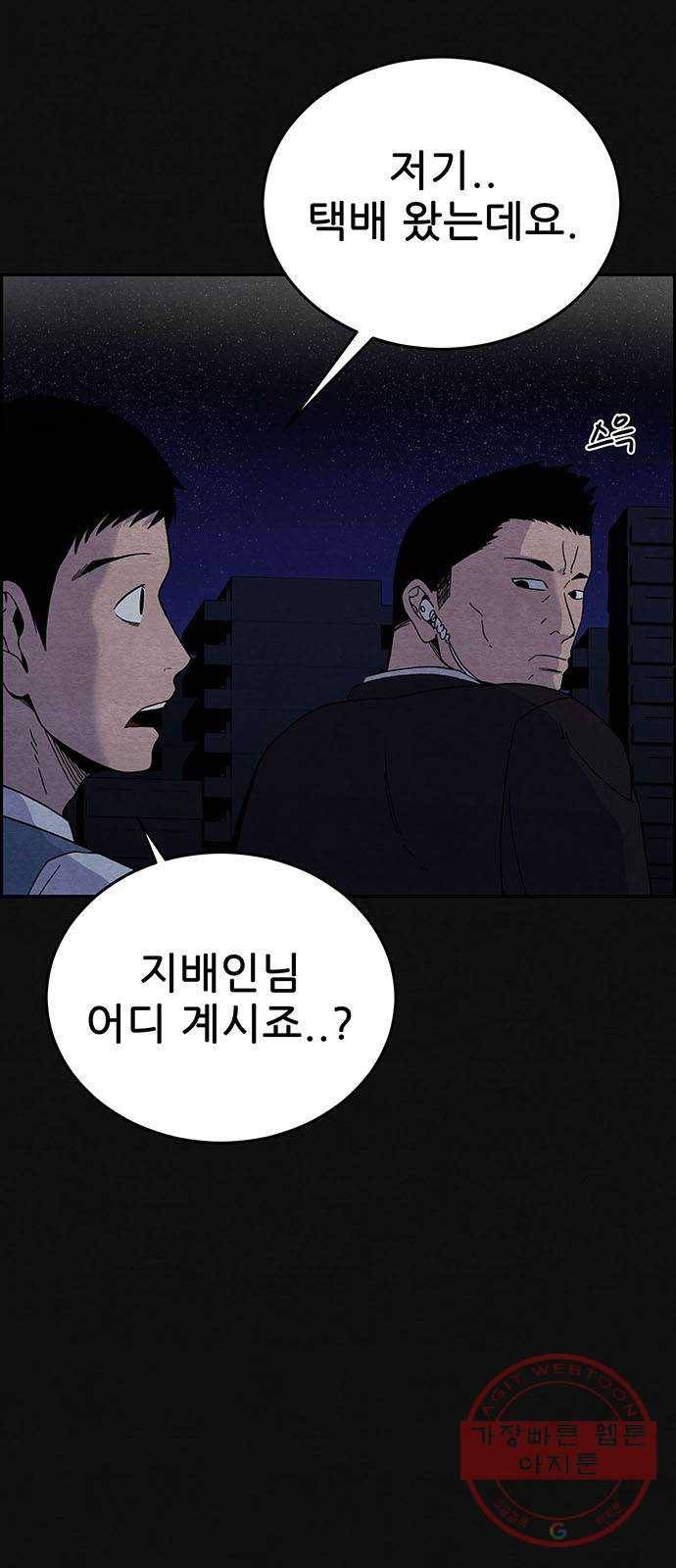 택배 왔습니다 5화. 부적응 (1) 44