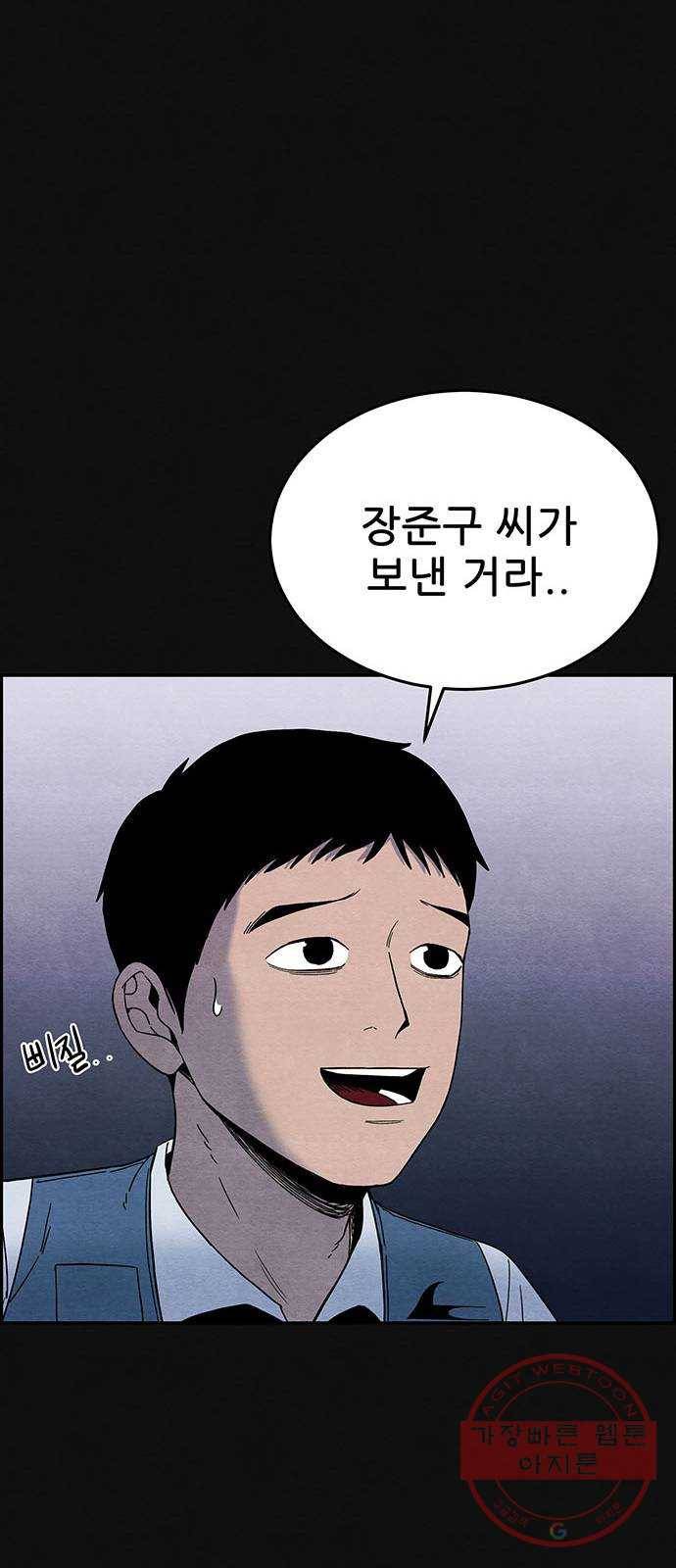 택배 왔습니다 5화. 부적응 (1) 46
