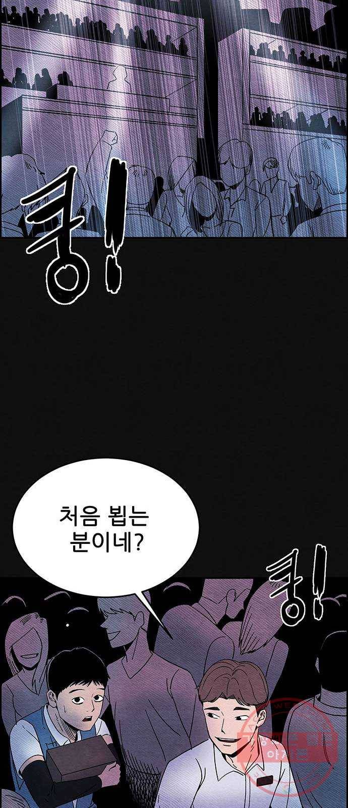 택배 왔습니다 5화. 부적응 (1) 48