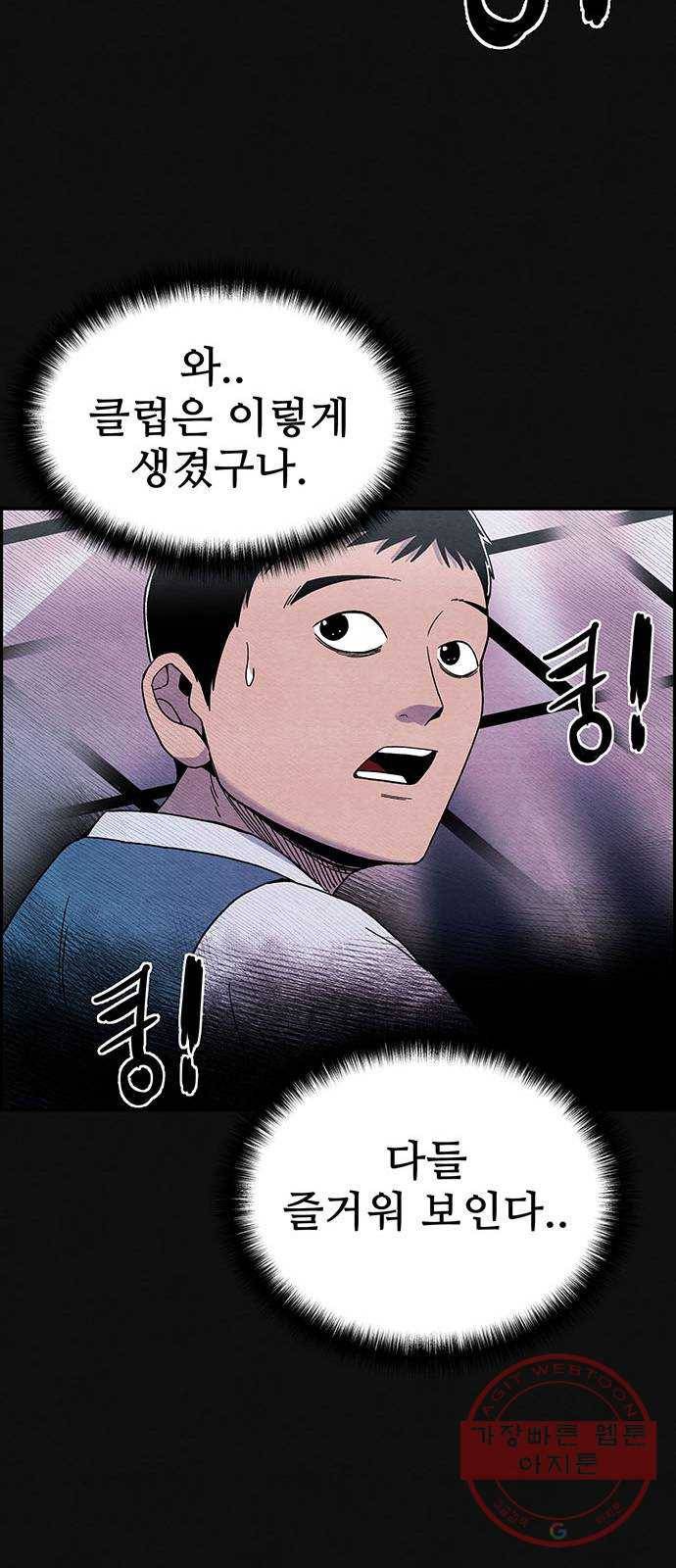 택배 왔습니다 5화. 부적응 (1) 50