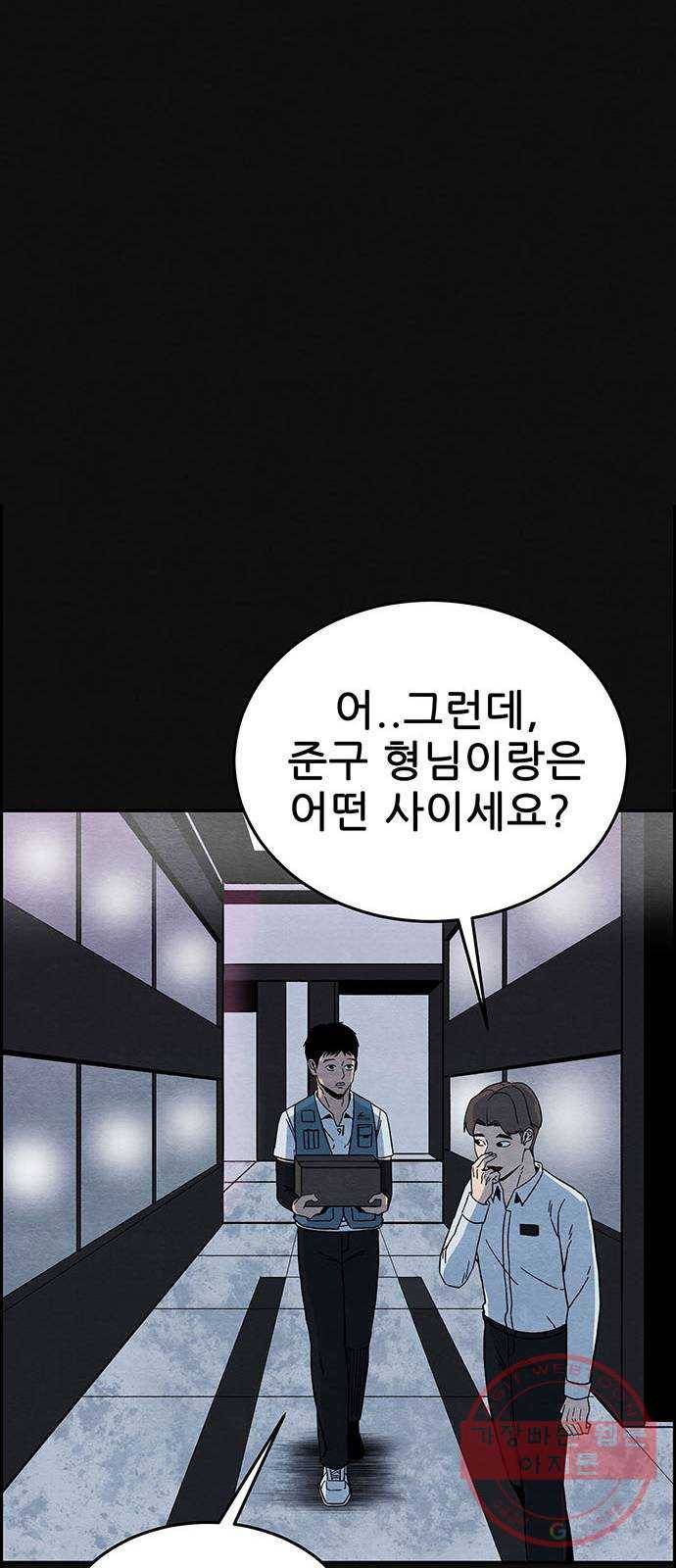 택배 왔습니다 5화. 부적응 (1) 51
