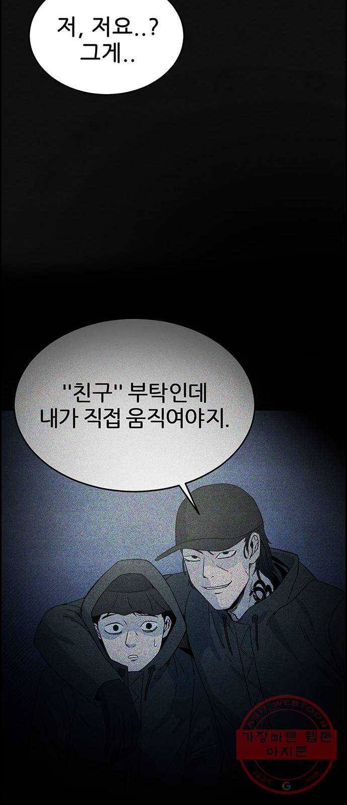 택배 왔습니다 5화. 부적응 (1) 52