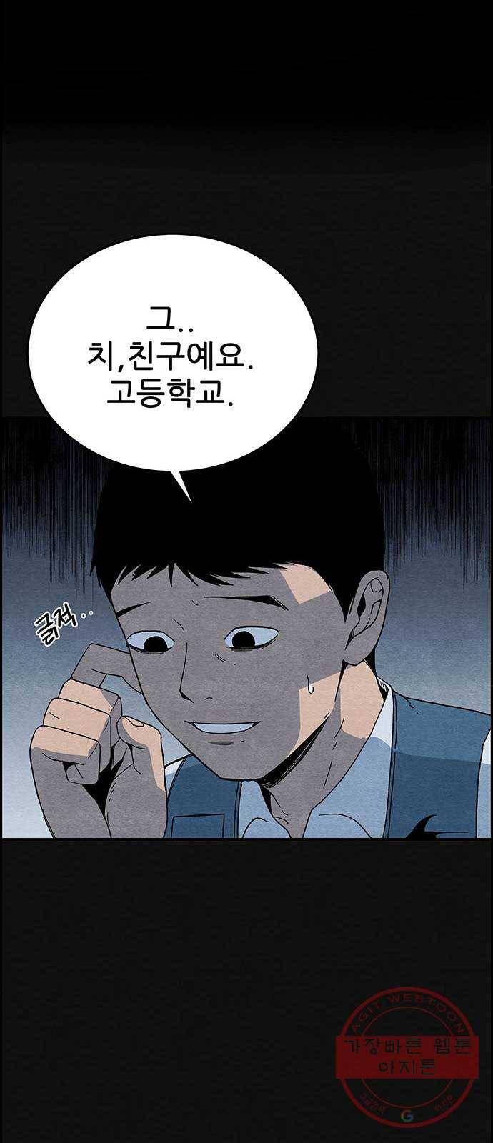 택배 왔습니다 5화. 부적응 (1) 53