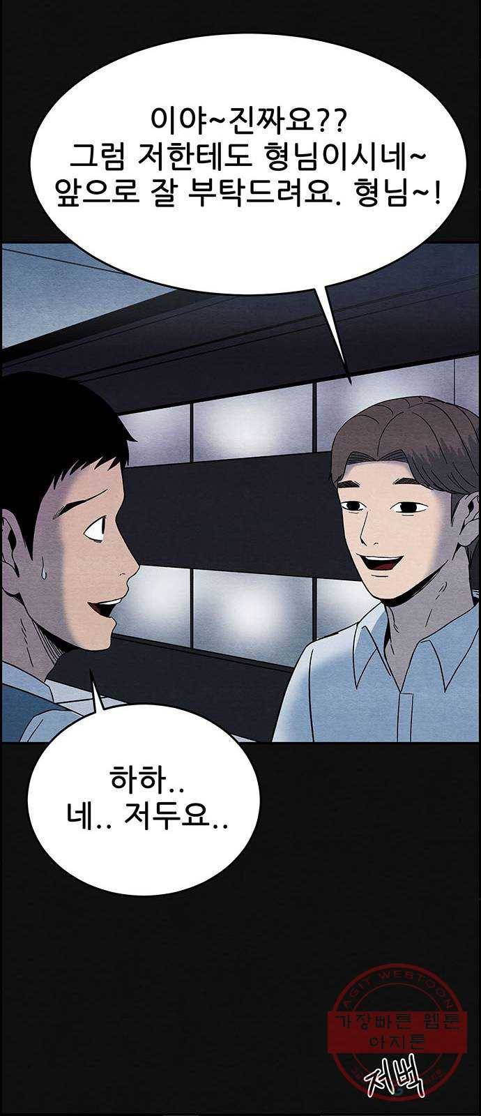 택배 왔습니다 5화. 부적응 (1) 54