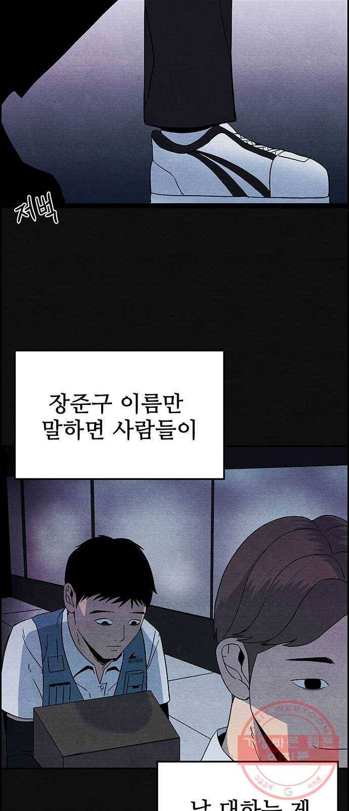 택배 왔습니다 5화. 부적응 (1) 55