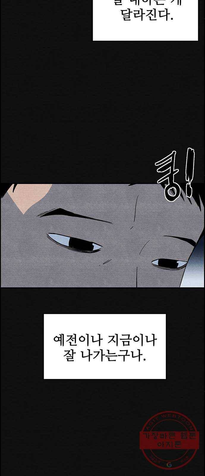 택배 왔습니다 5화. 부적응 (1) 56