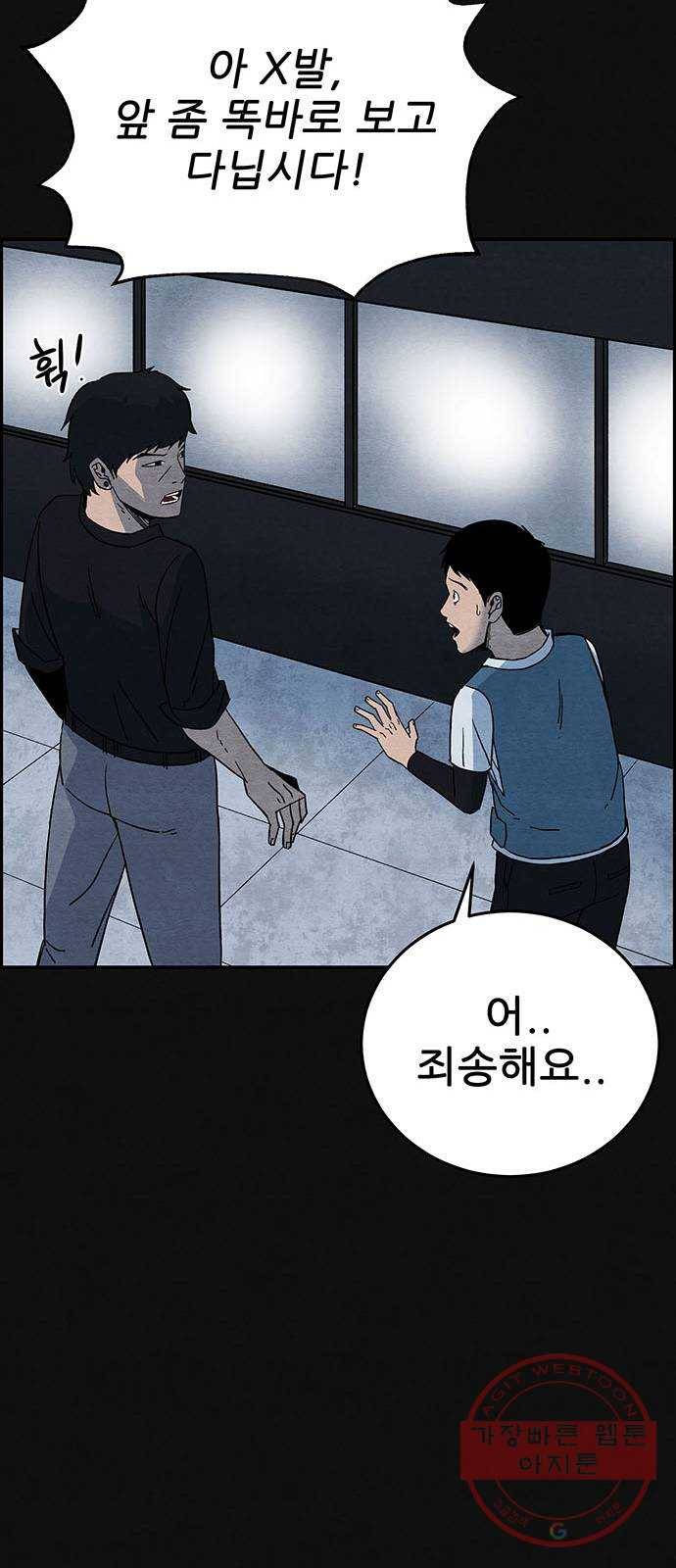 택배 왔습니다 5화. 부적응 (1) 58