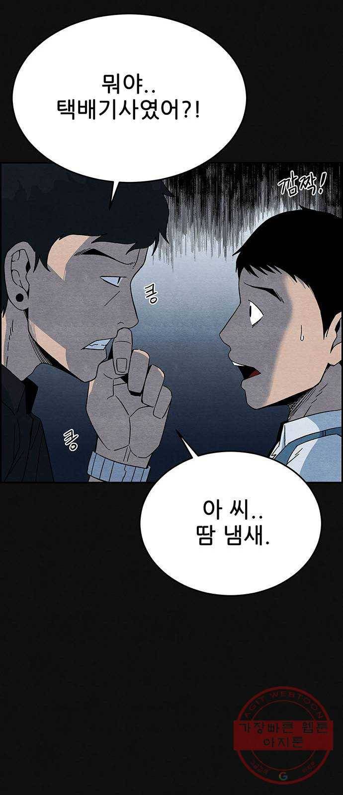 택배 왔습니다 5화. 부적응 (1) 59