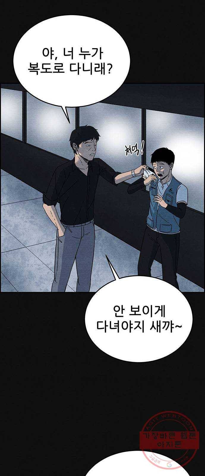 택배 왔습니다 5화. 부적응 (1) 60