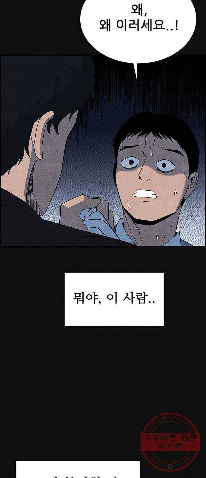 택배 왔습니다 5화. 부적응 (1) 61