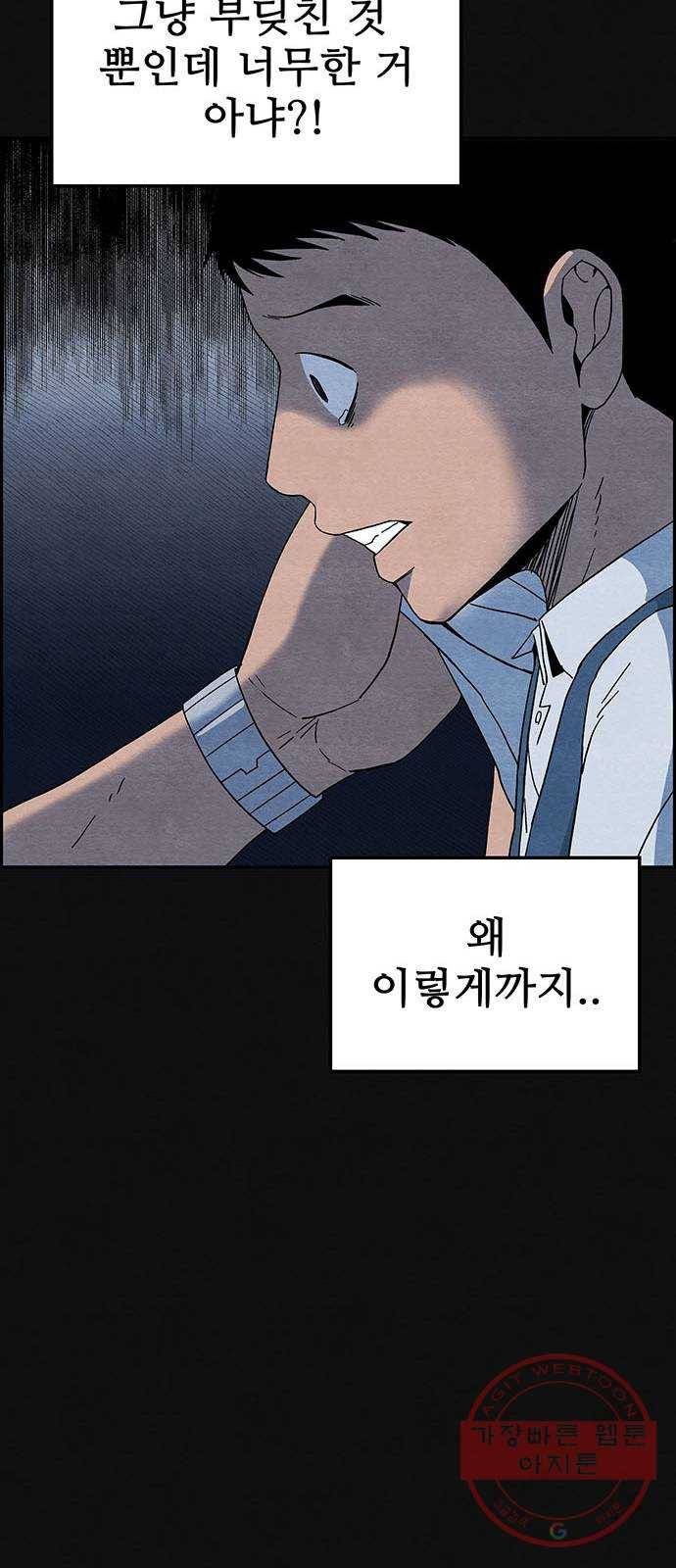 택배 왔습니다 5화. 부적응 (1) 62