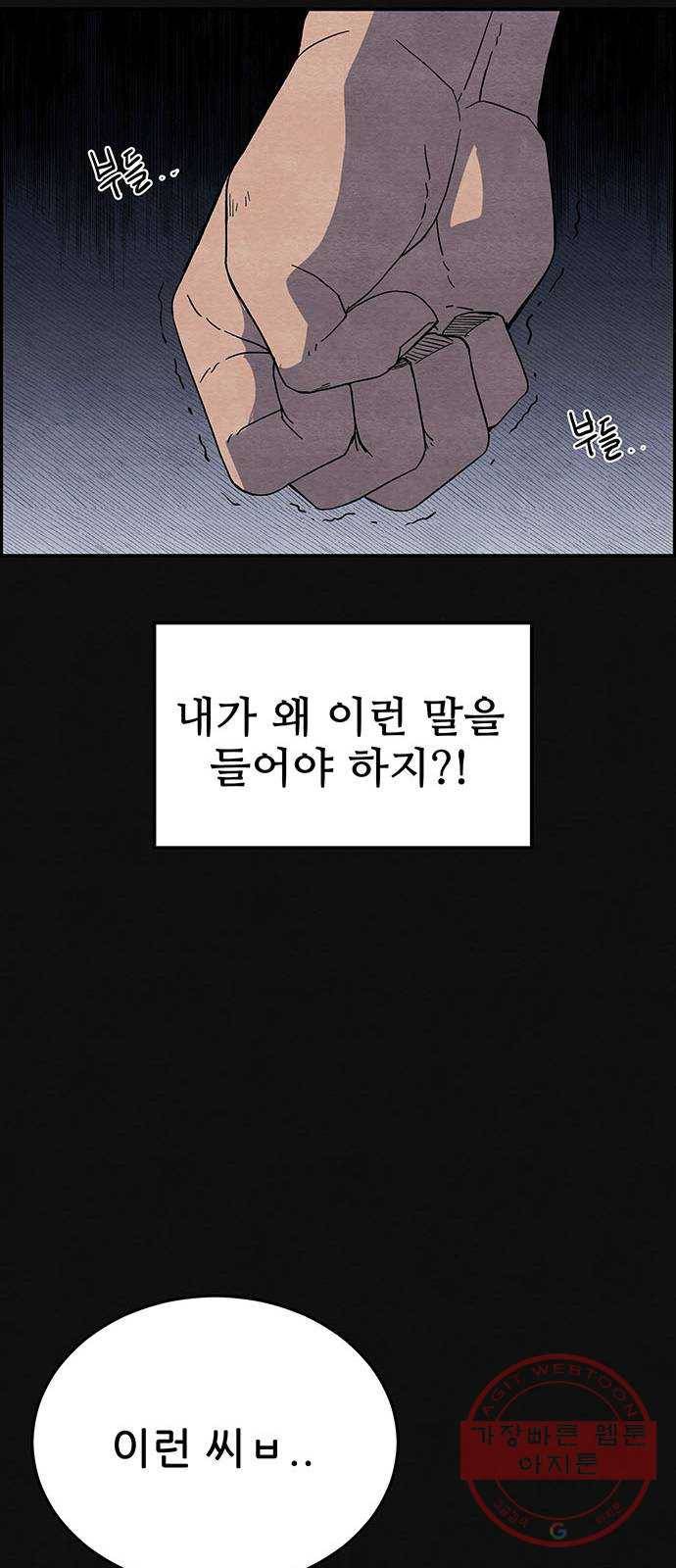 택배 왔습니다 5화. 부적응 (1) 63