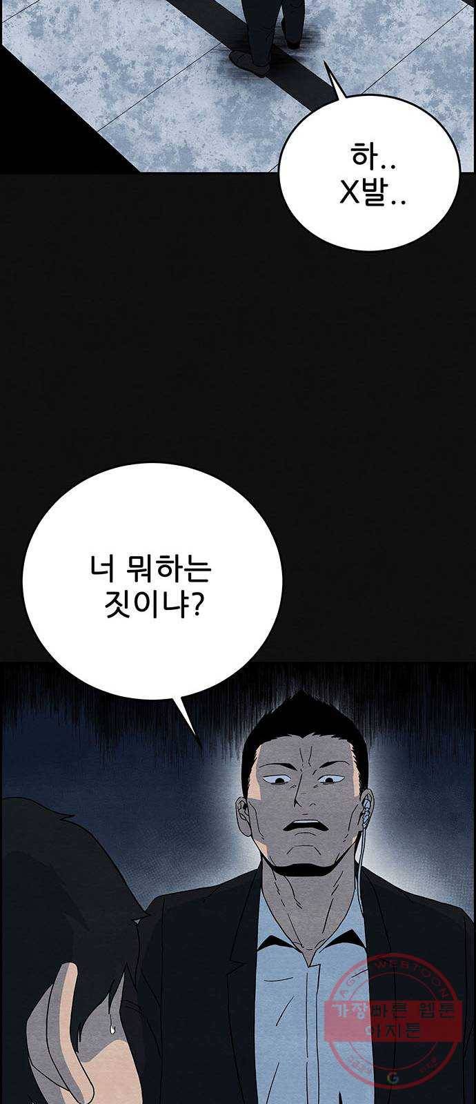 택배 왔습니다 5화. 부적응 (1) 67
