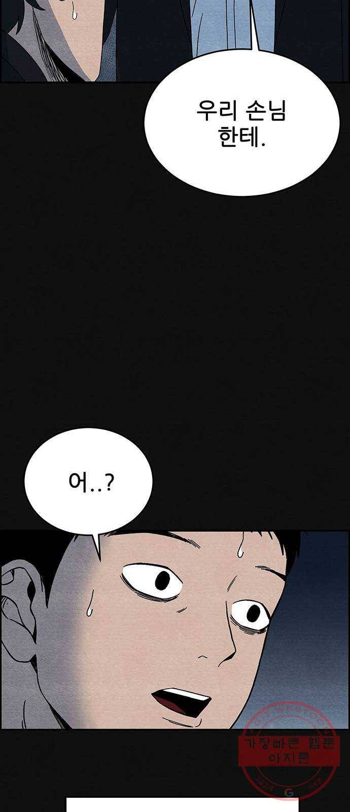 택배 왔습니다 5화. 부적응 (1) 68