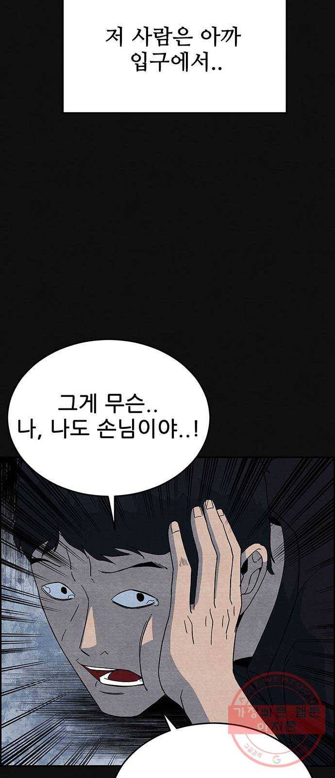 택배 왔습니다 5화. 부적응 (1) 69
