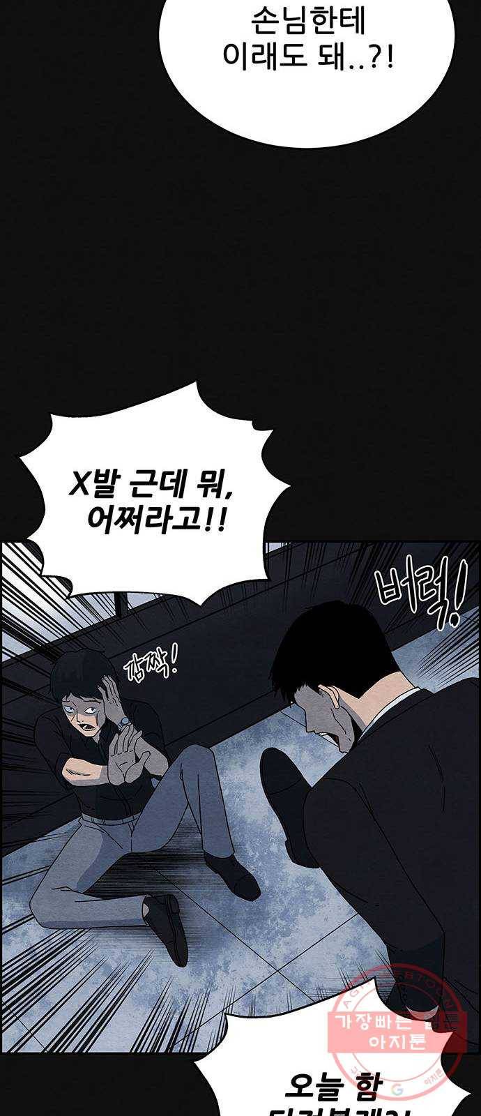 택배 왔습니다 5화. 부적응 (1) 70